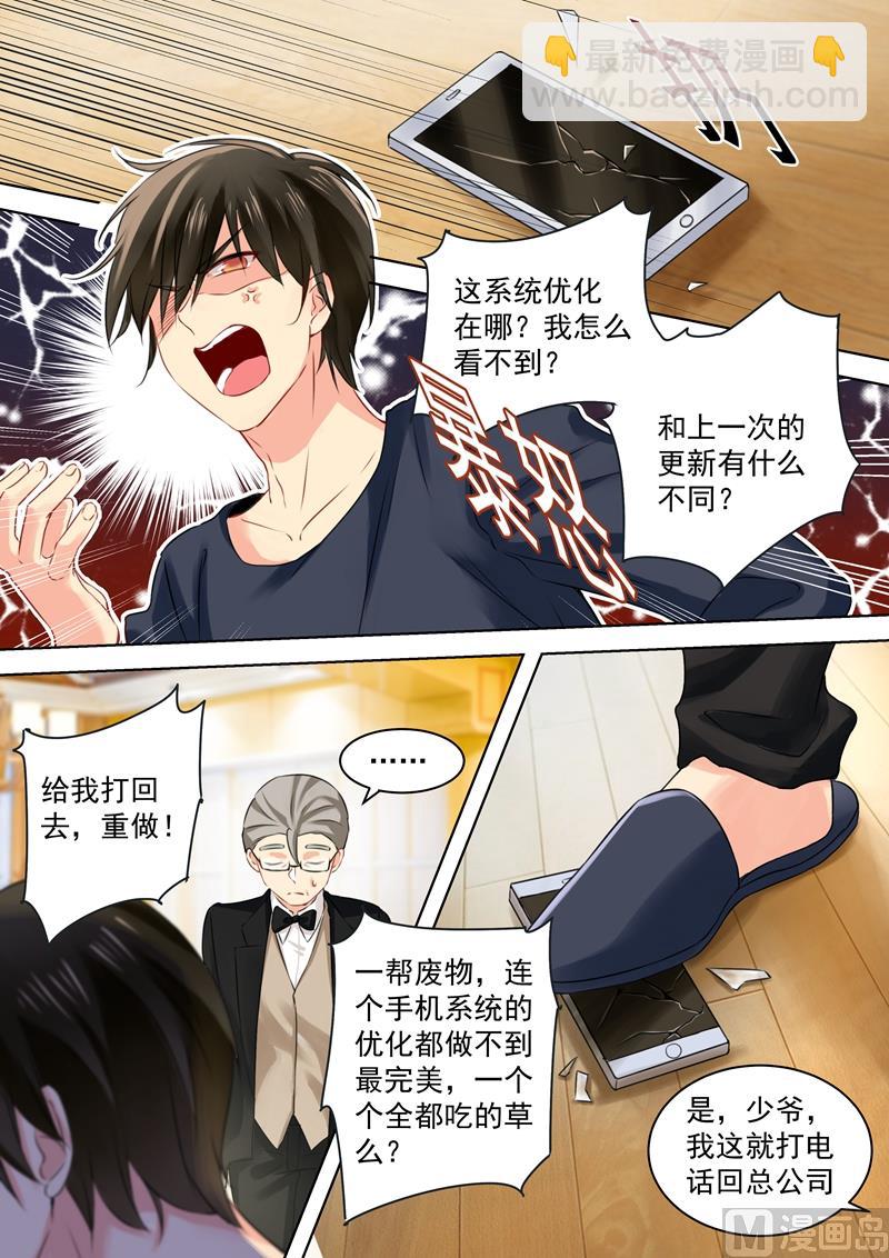 🍲总裁在上 第58话 准备就绪 第7页