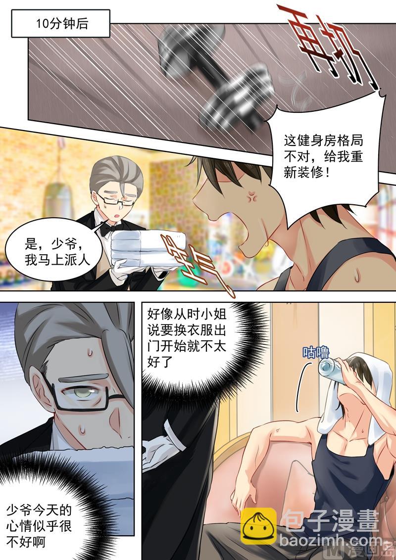 🍲总裁在上 第58话 准备就绪 第8页