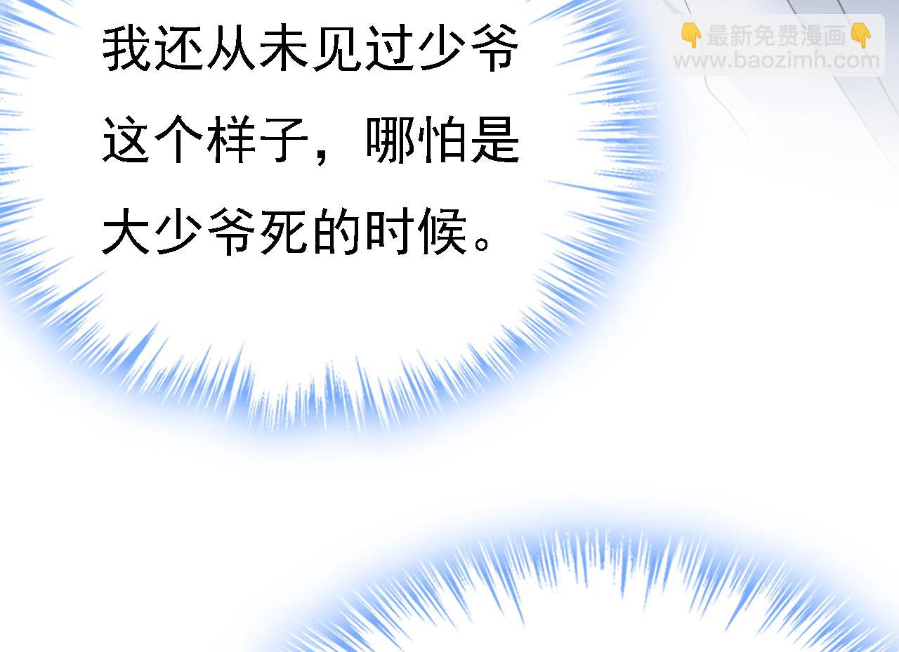 🍲总裁在上 第571话 我很下贱吗？ 第24页