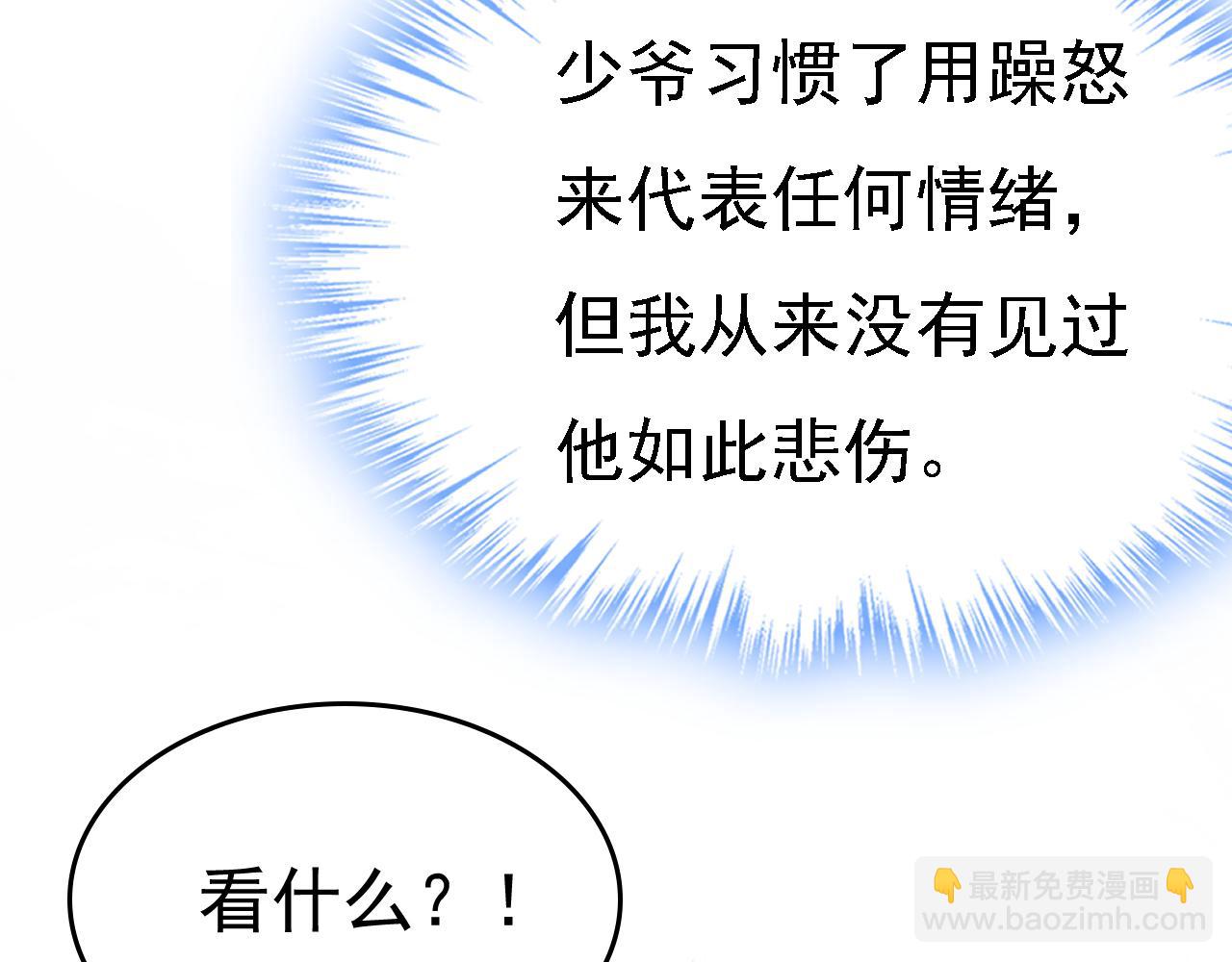 🍲总裁在上 第571话 我很下贱吗？ 第25页