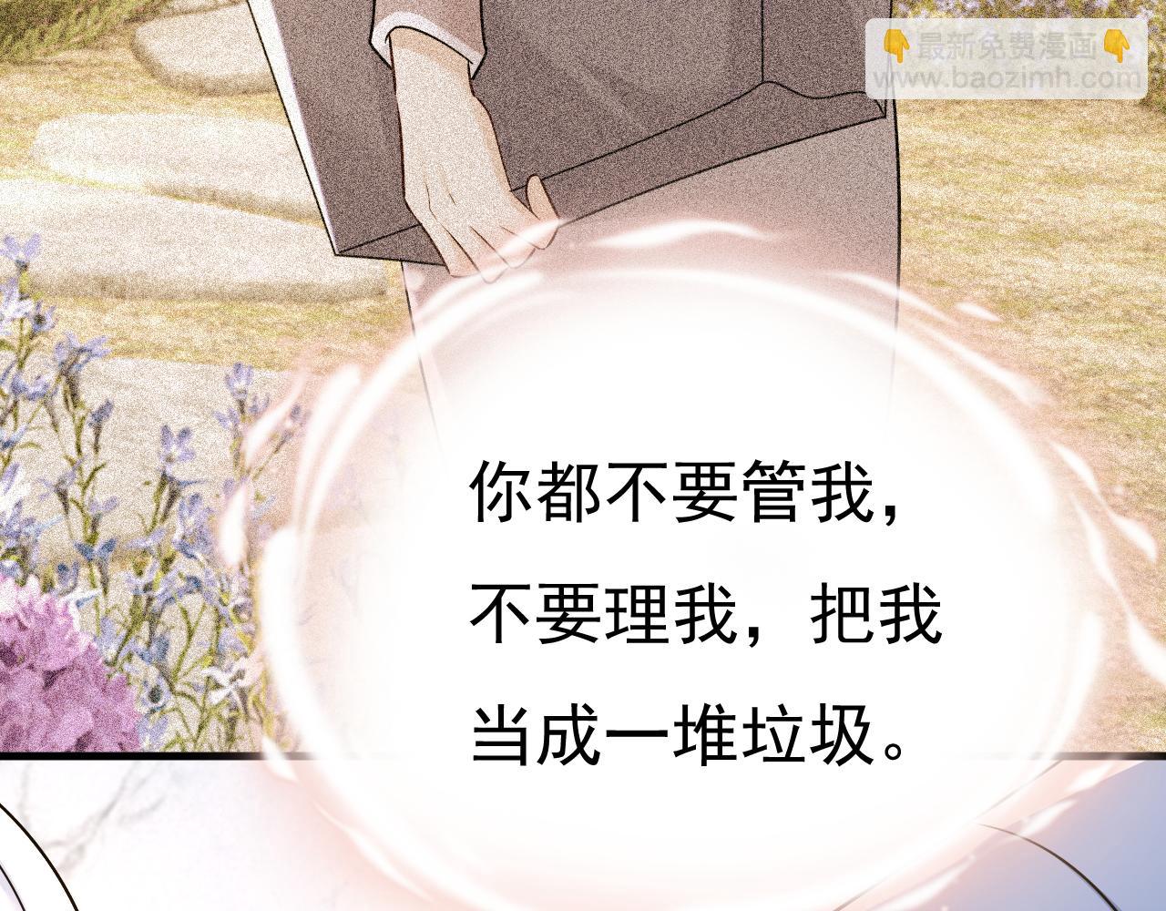 🍲总裁在上 第571话 我很下贱吗？ 第8页