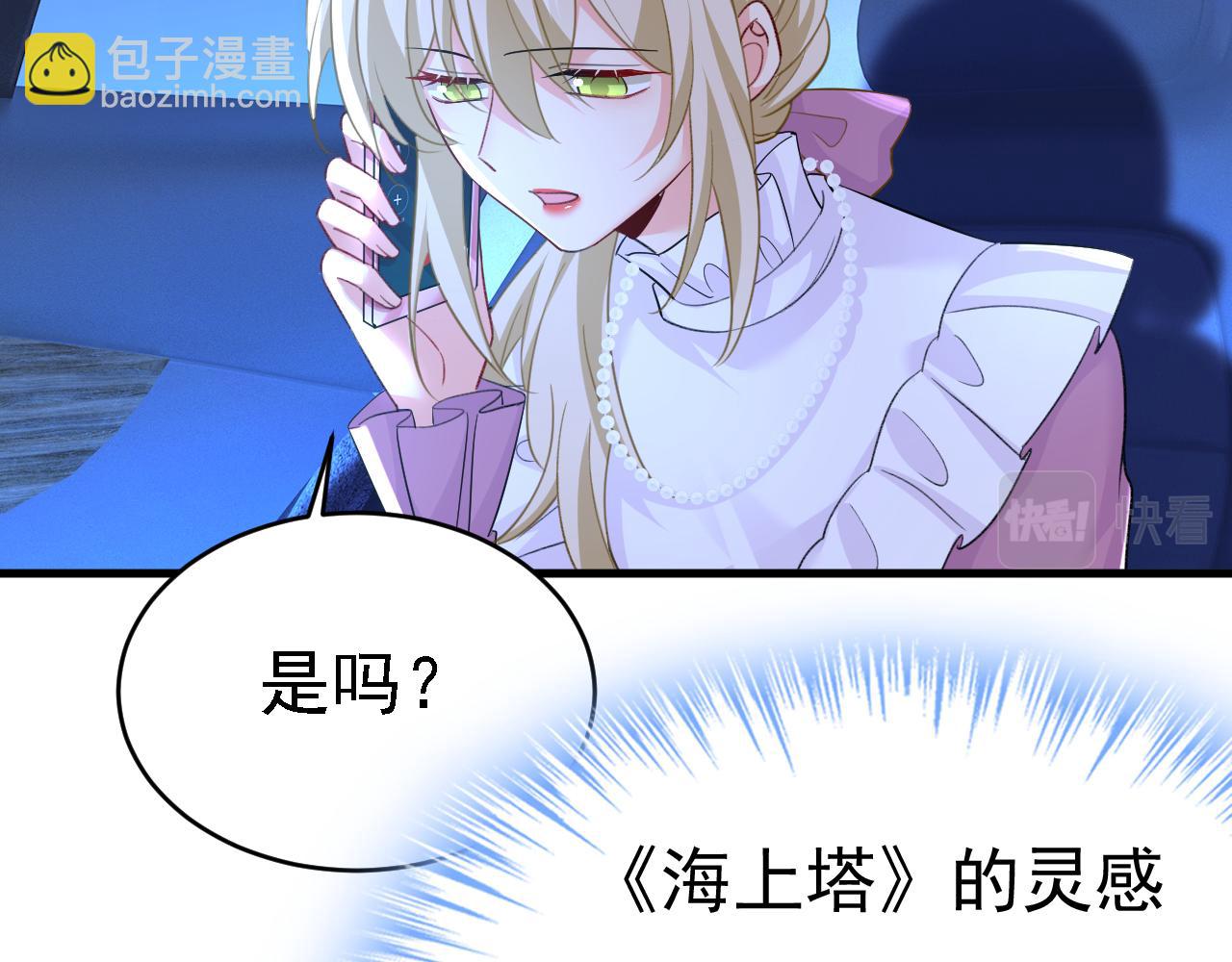 🍲总裁在上 第573话 这车……是故意的？ 第13页