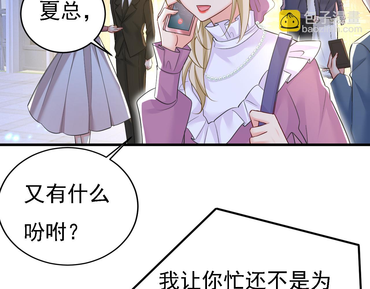 🍲总裁在上 第573话 这车……是故意的？ 第2页