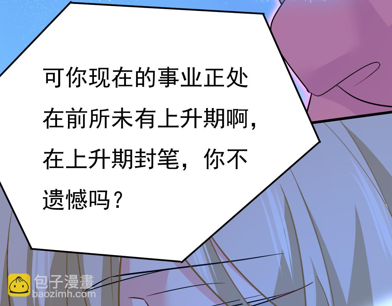 🍲总裁在上 第573话 这车……是故意的？ 第24页