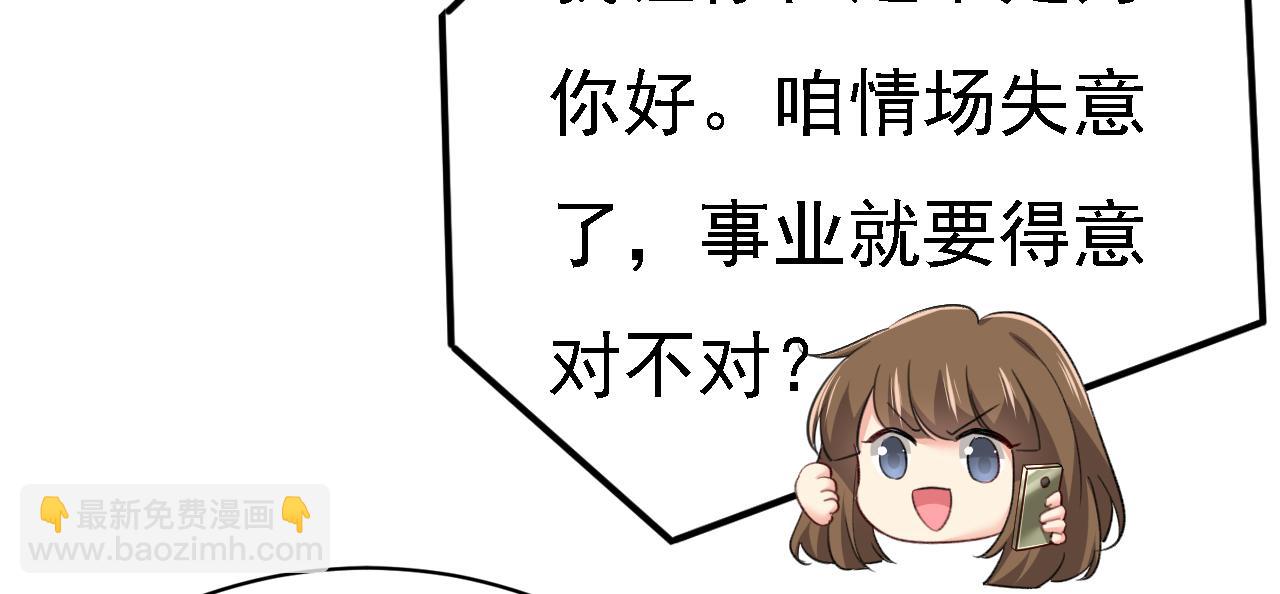 🍲总裁在上 第573话 这车……是故意的？ 第3页