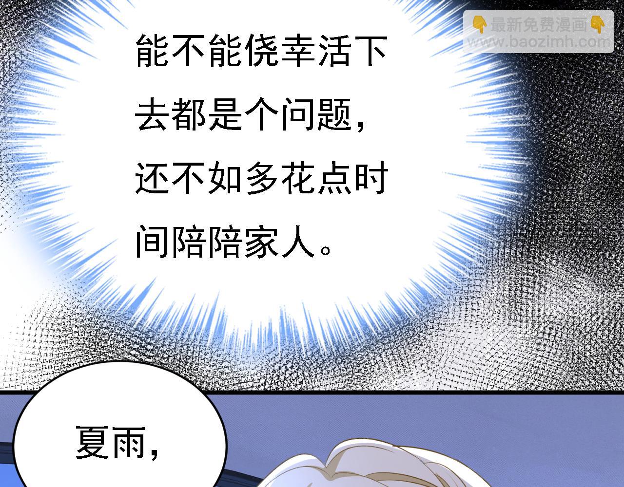 🍲总裁在上 第573话 这车……是故意的？ 第30页