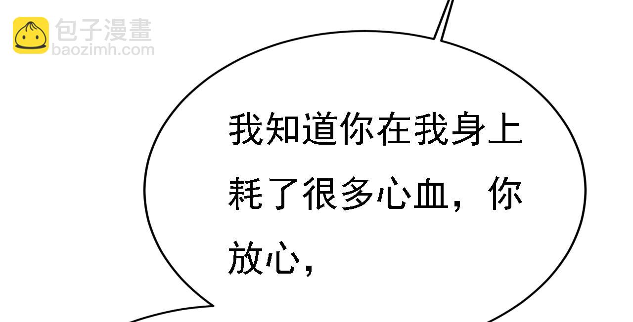 🍲总裁在上 第573话 这车……是故意的？ 第32页