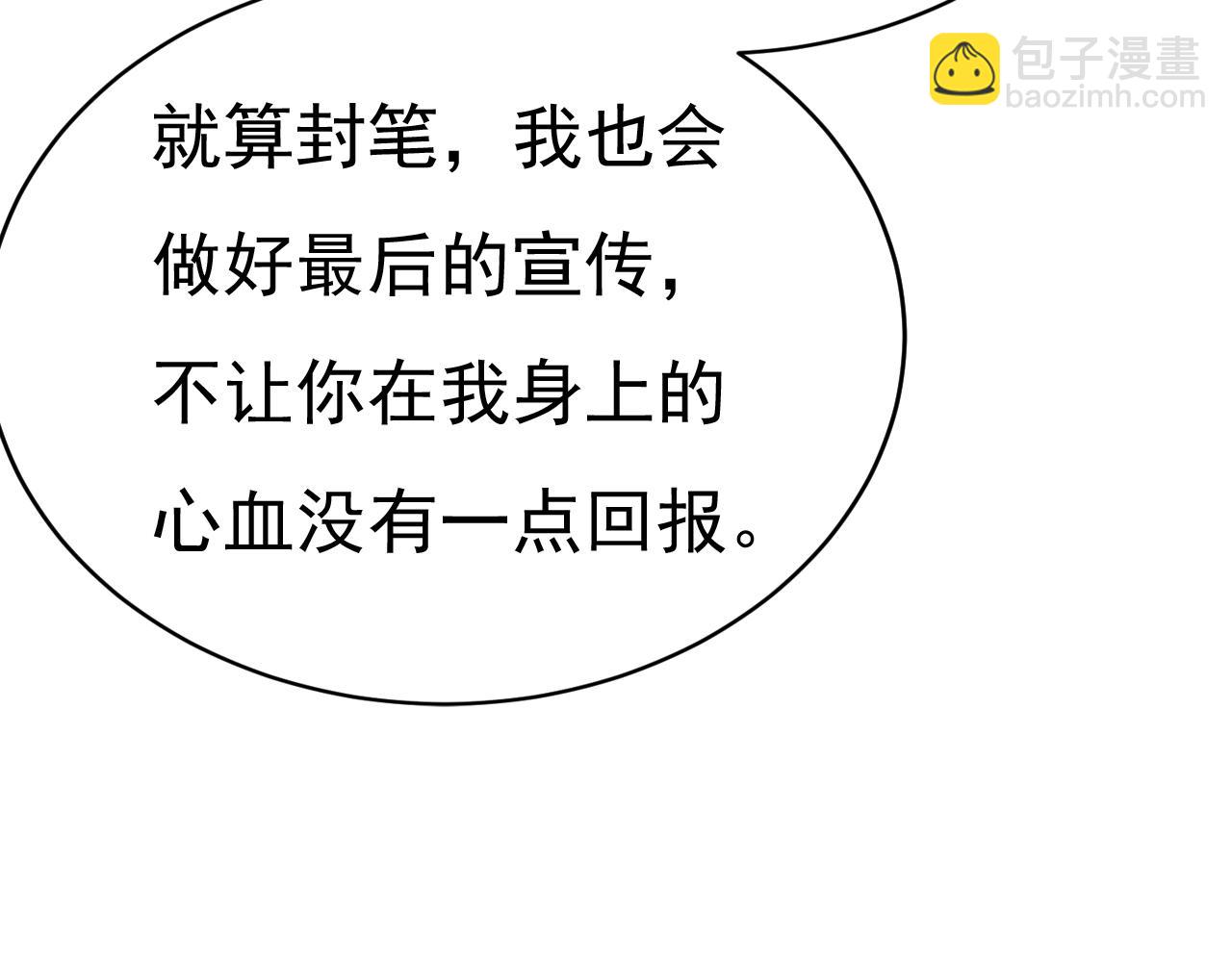 🍲总裁在上 第573话 这车……是故意的？ 第33页