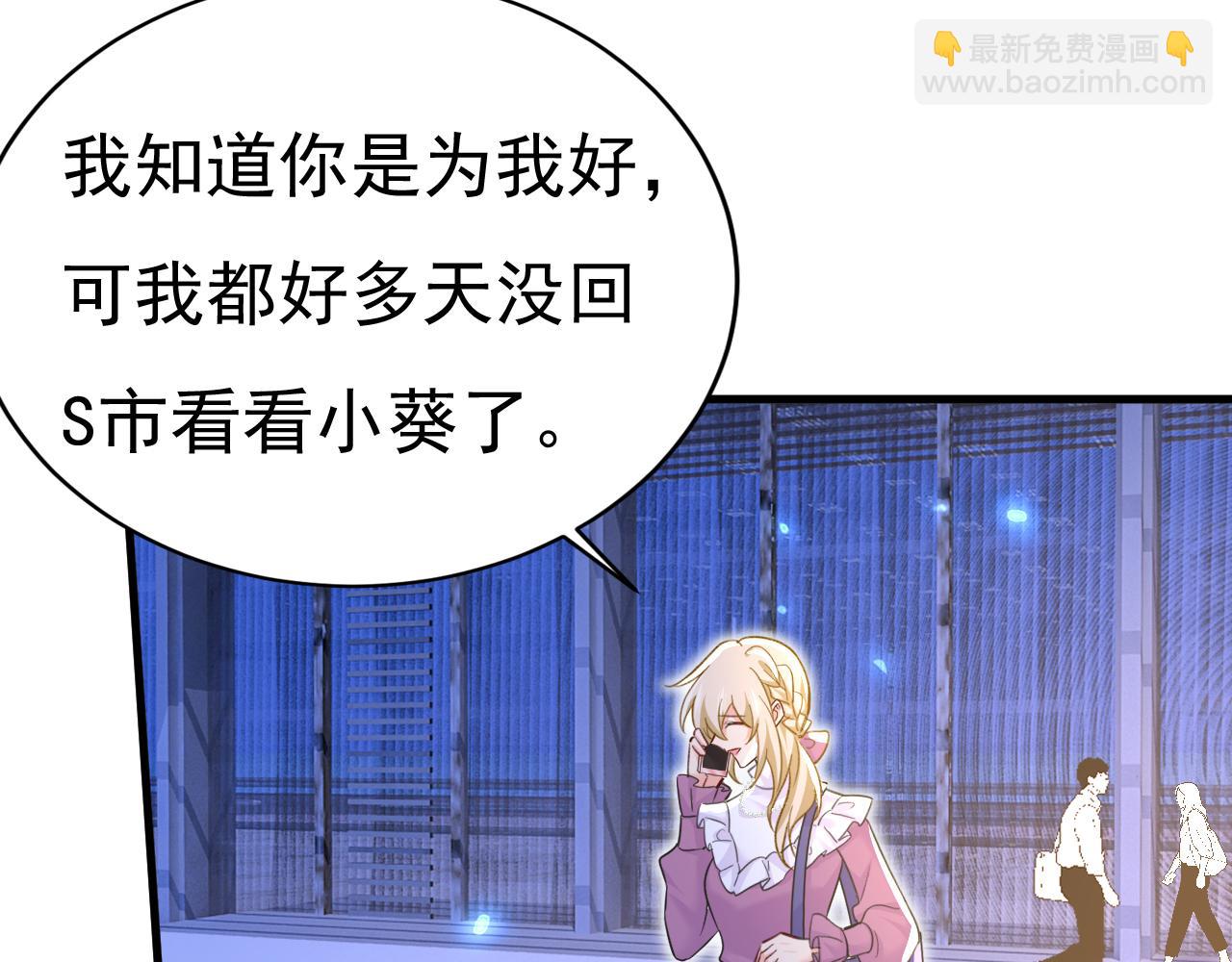 🍲总裁在上 第573话 这车……是故意的？ 第4页