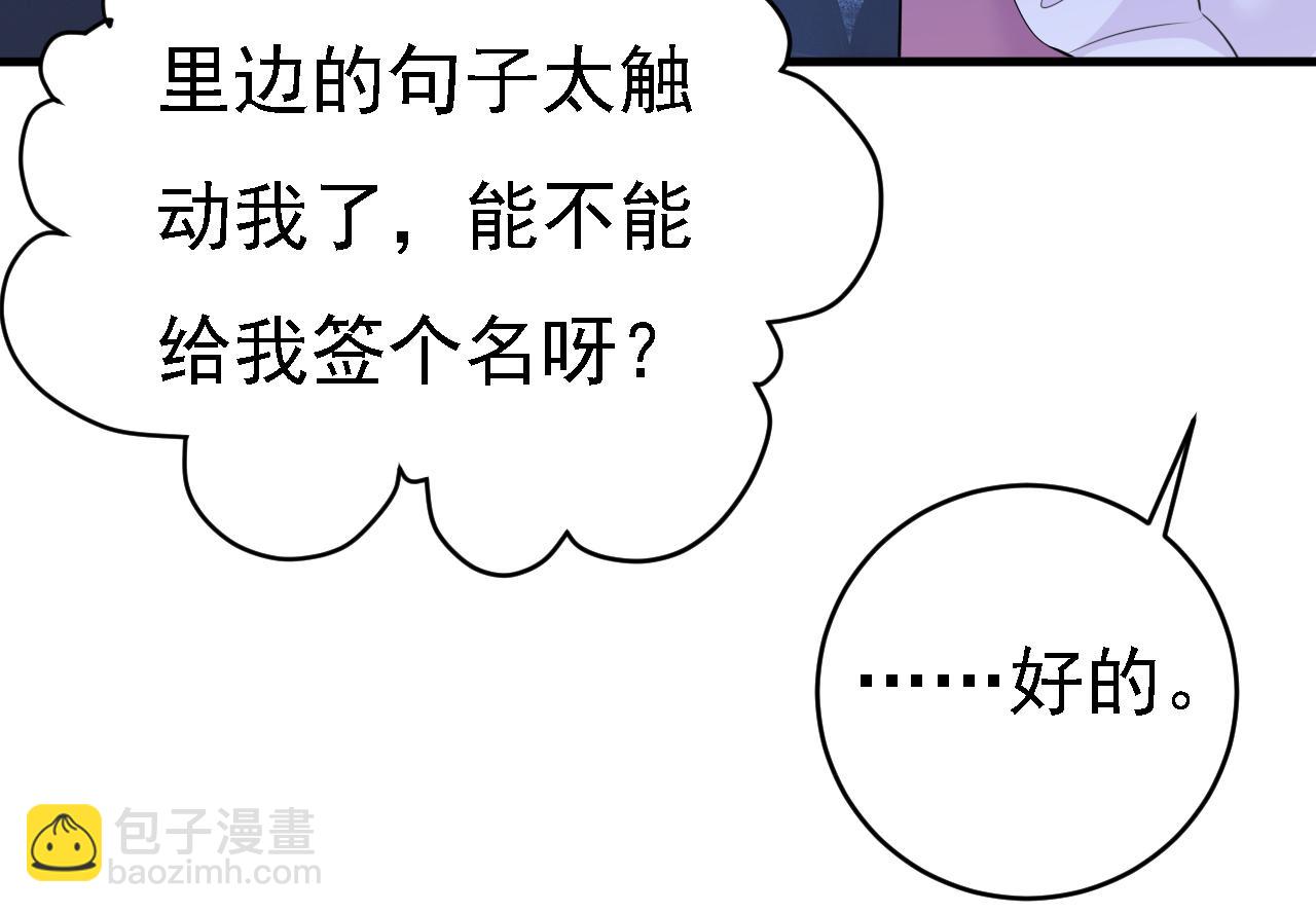 🍲总裁在上 第573话 这车……是故意的？ 第43页
