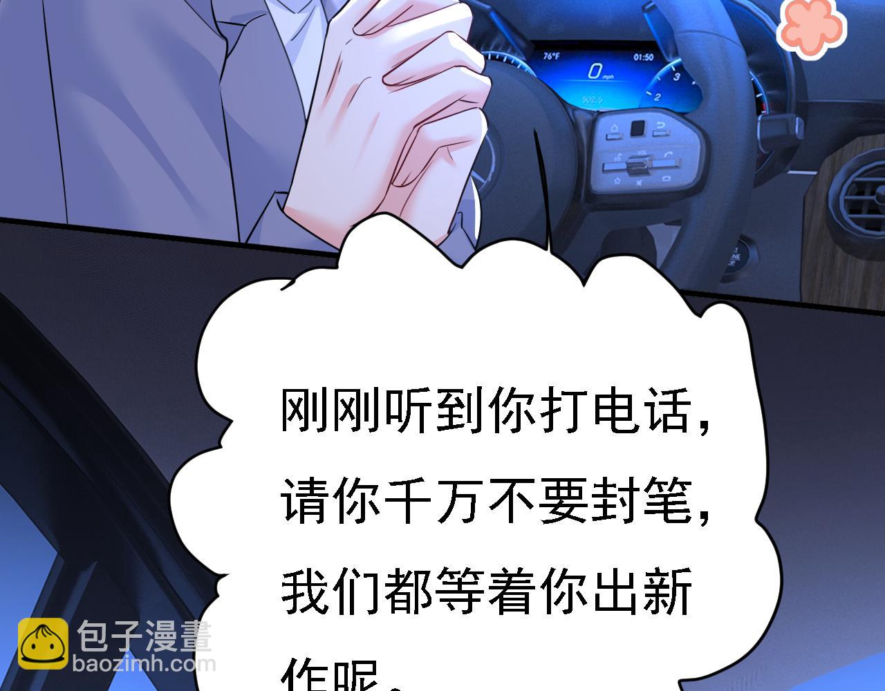 🍲总裁在上 第573话 这车……是故意的？ 第45页