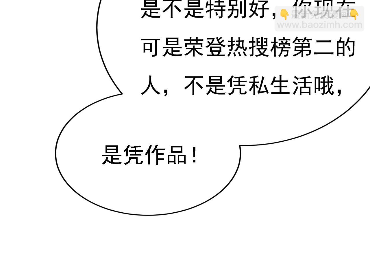🍲总裁在上 第573话 这车……是故意的？ 第8页