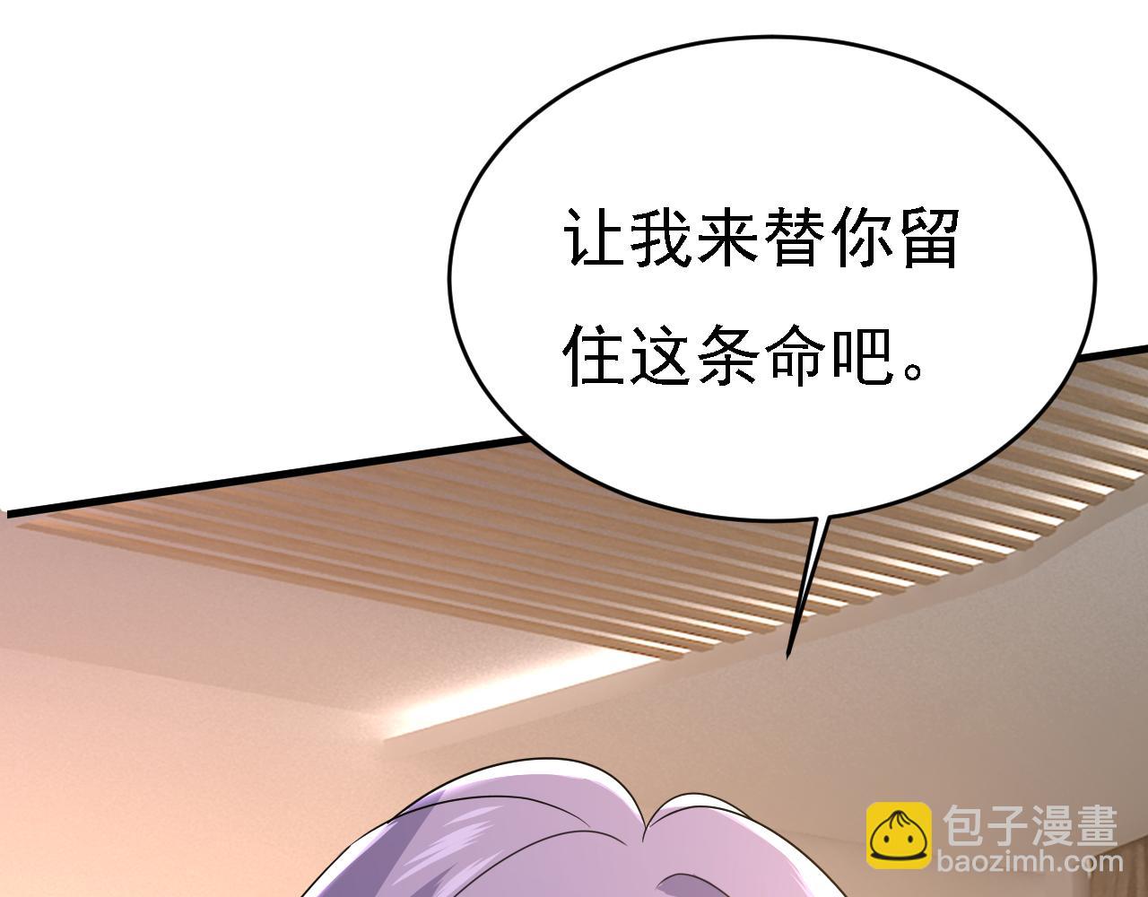 🍲总裁在上 第575话 我来守住你的命！ 第10页