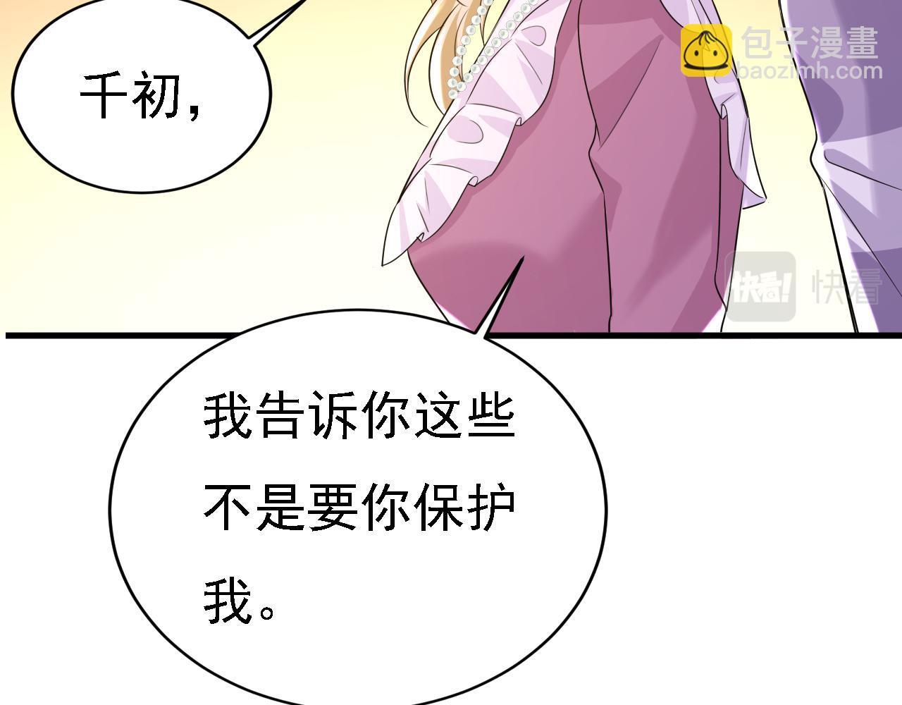 🍲总裁在上 第575话 我来守住你的命！ 第14页
