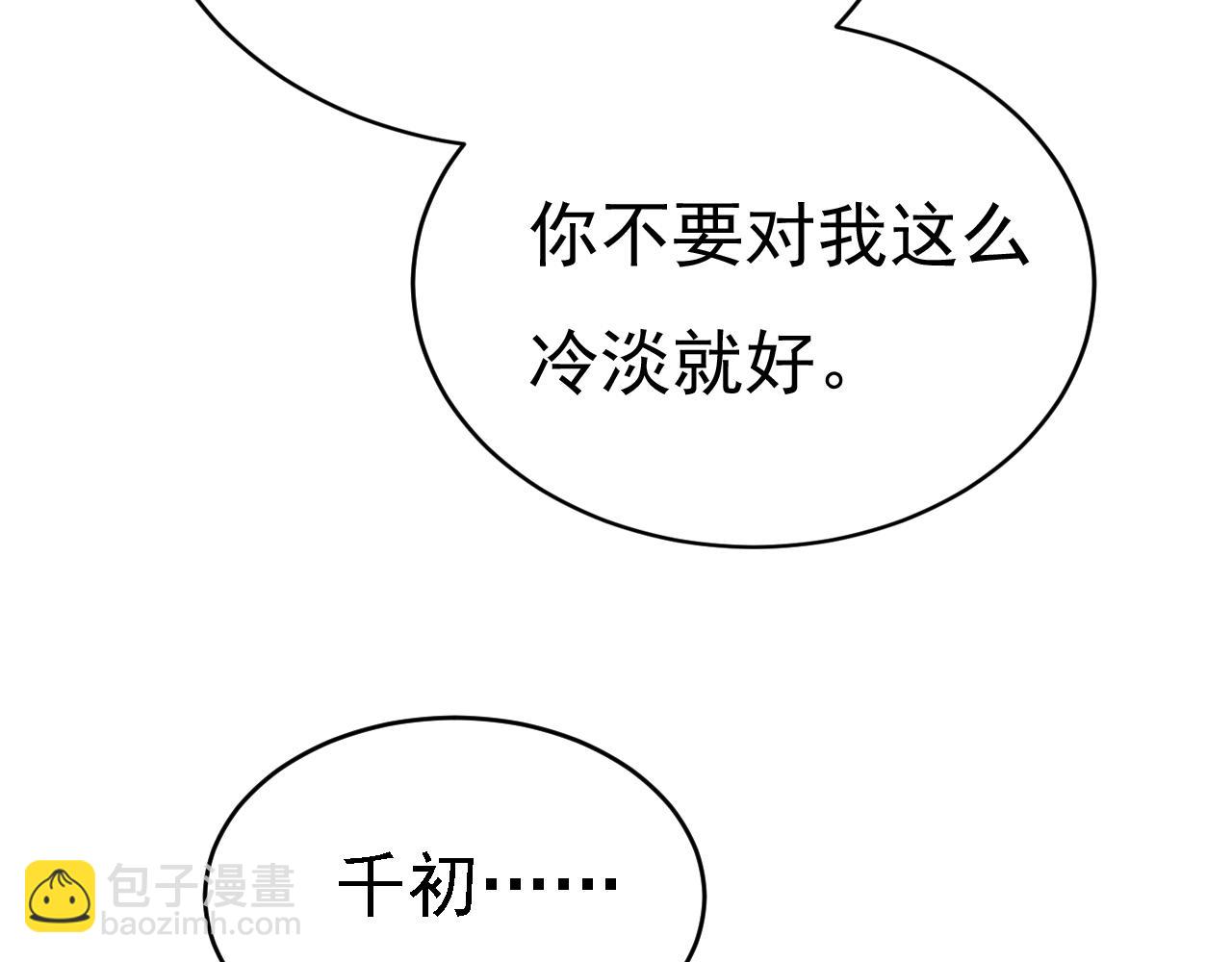 🍲总裁在上 第575话 我来守住你的命！ 第23页