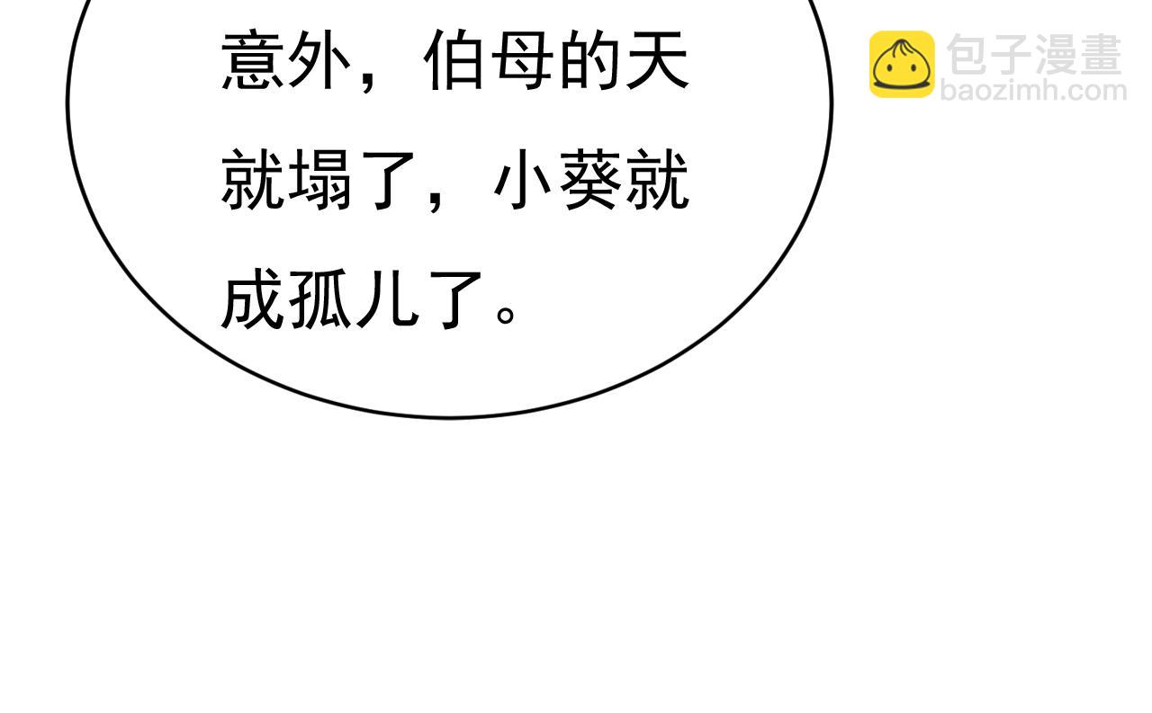 🍲总裁在上 第575话 我来守住你的命！ 第28页
