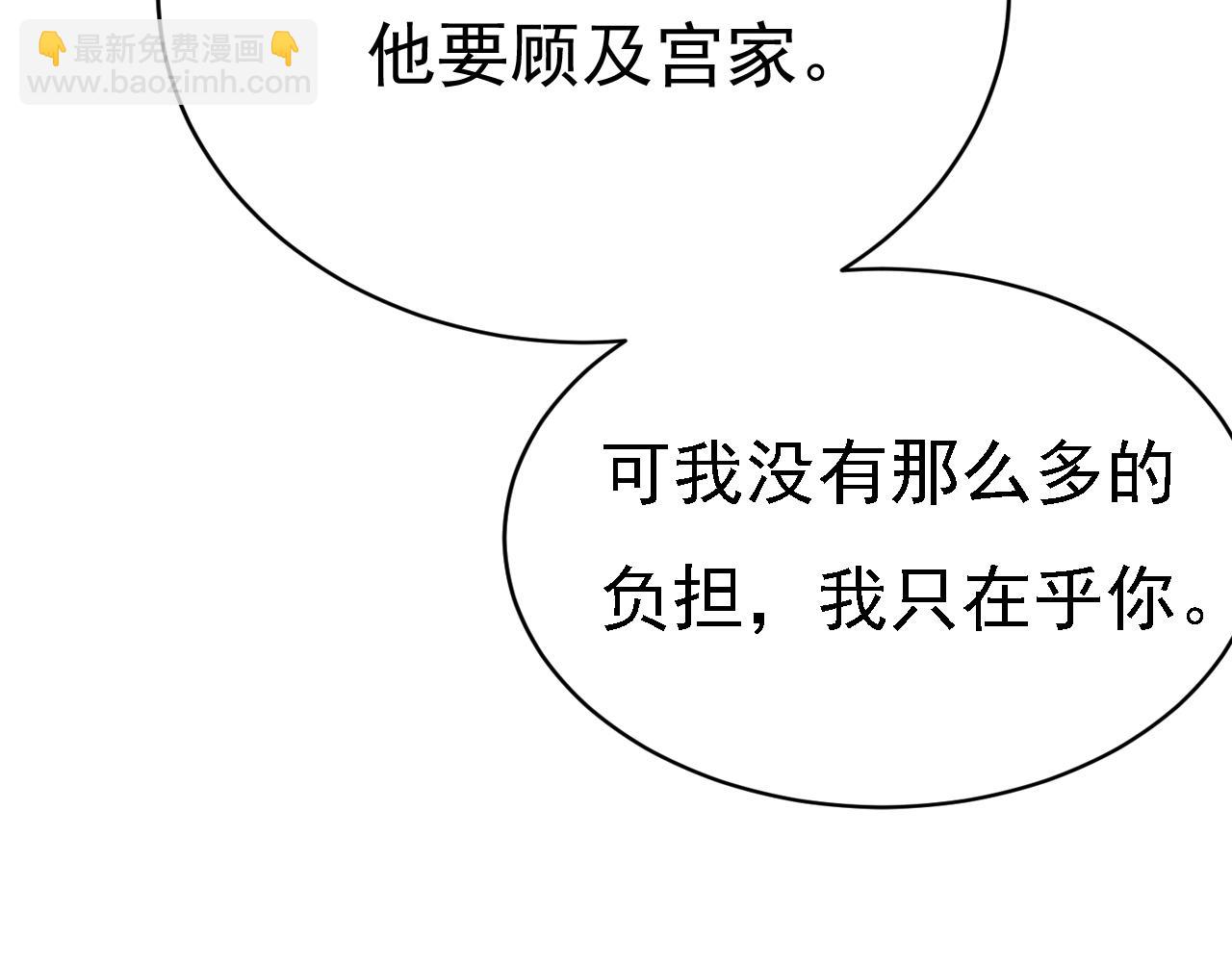🍲总裁在上 第575话 我来守住你的命！ 第35页