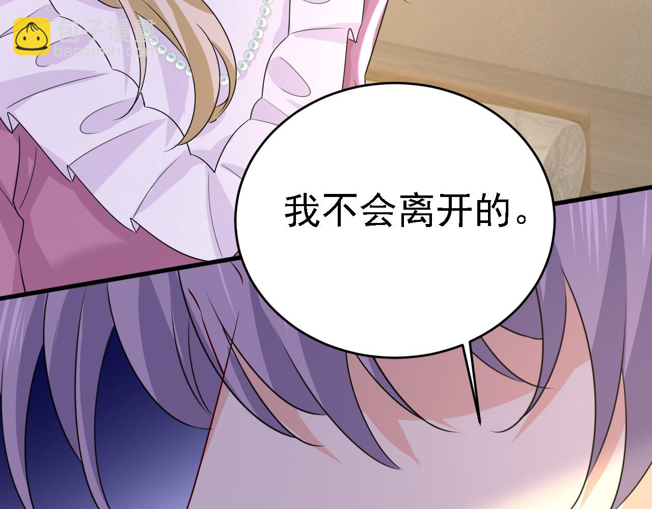 🍲总裁在上 第575话 我来守住你的命！ 第43页