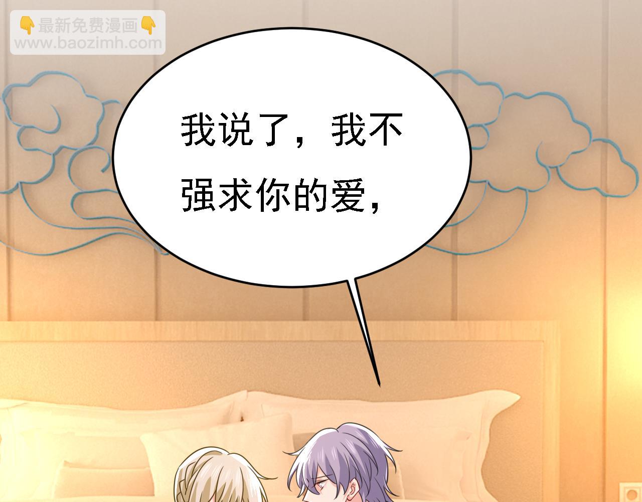🍲总裁在上 第575话 我来守住你的命！ 第47页