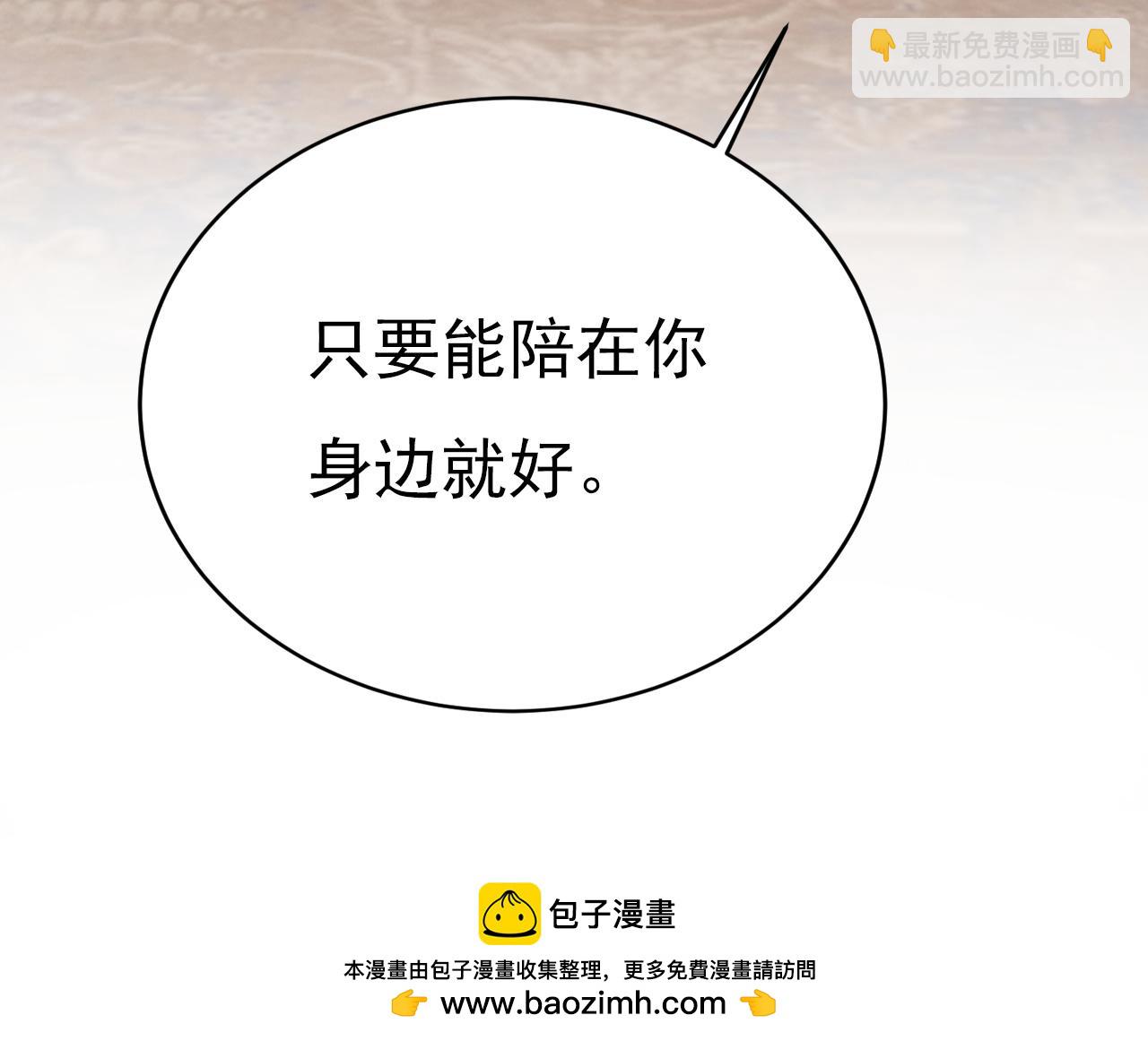 🍲总裁在上 第575话 我来守住你的命！ 第50页