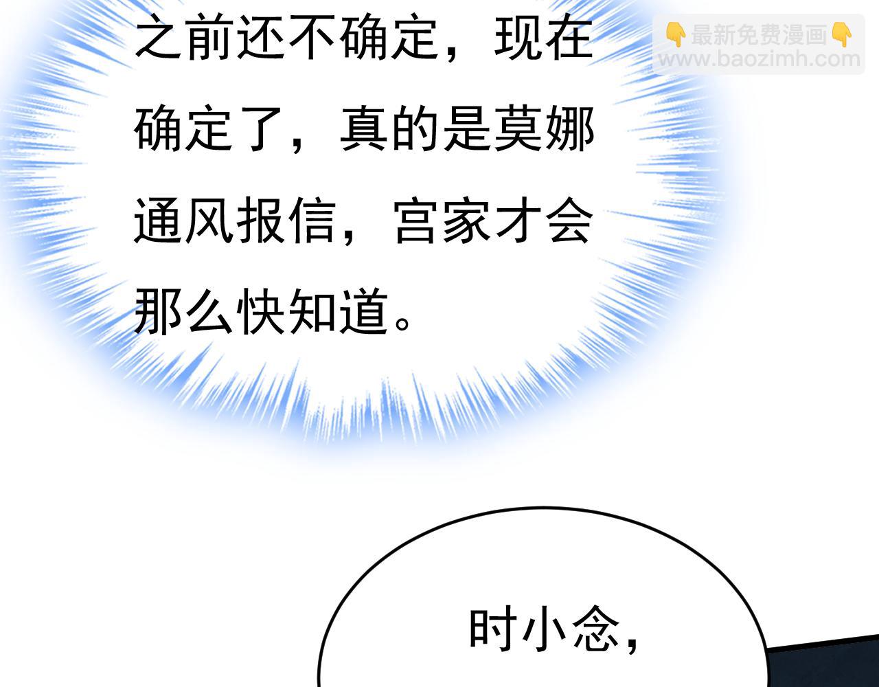 🍲总裁在上 第577话 果然是你做的！ 第36页