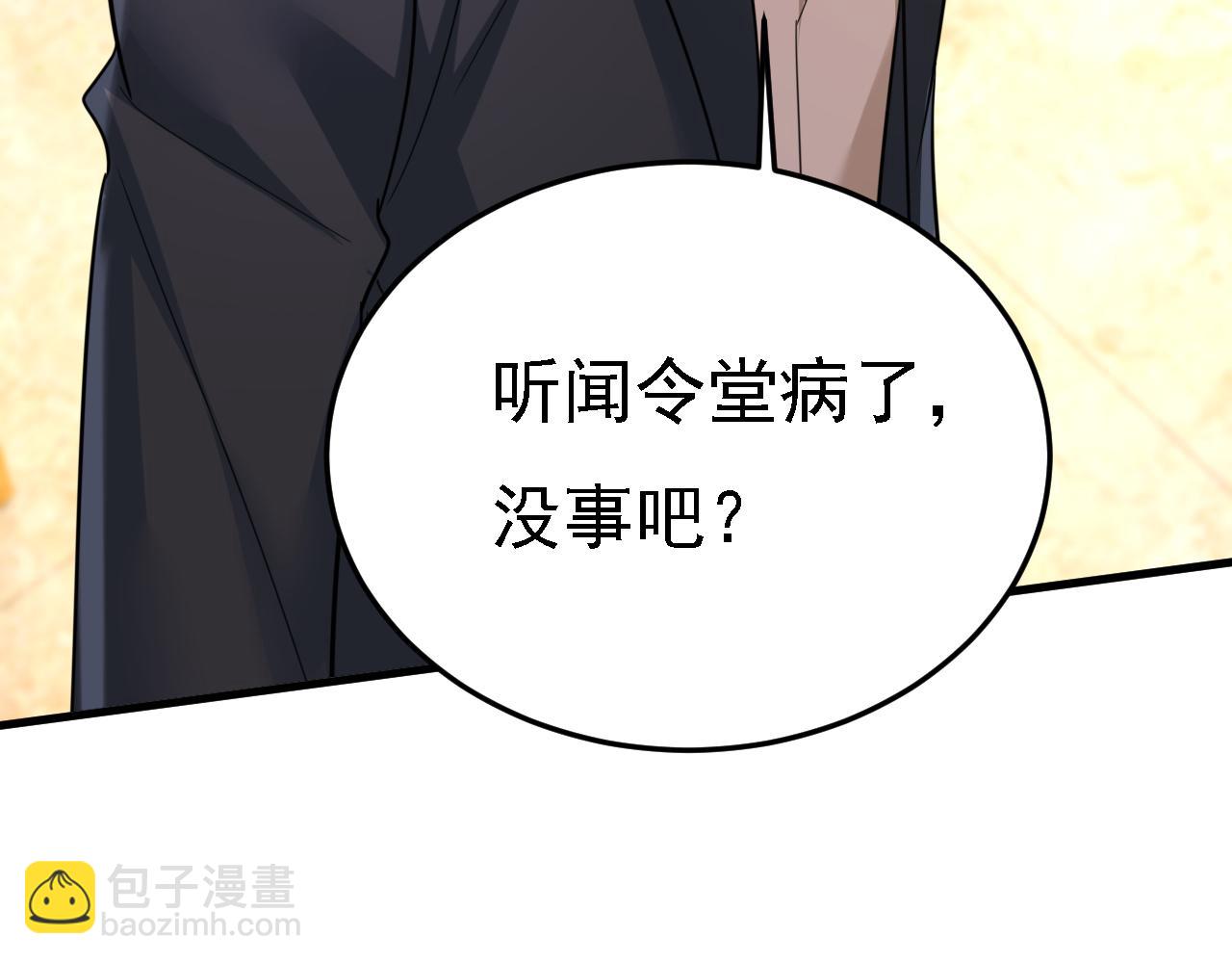 🍲总裁在上 第579话 您想让我去见宫欧？ 第10页