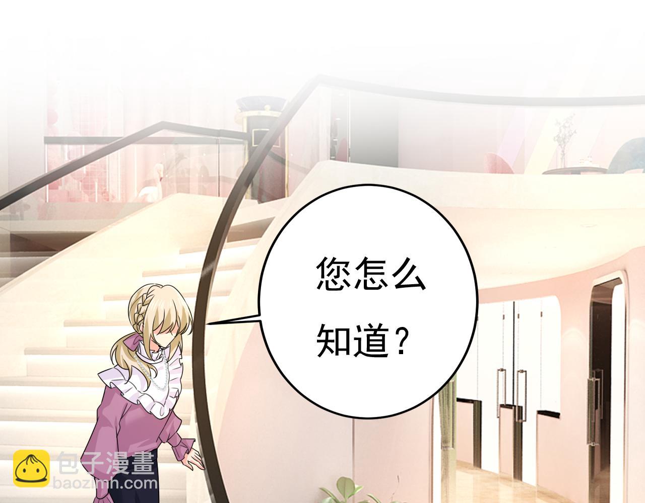 🍲总裁在上 第579话 您想让我去见宫欧？ 第12页