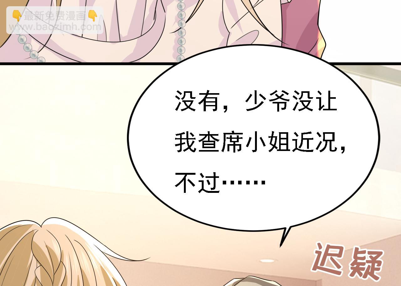 🍲总裁在上 第579话 您想让我去见宫欧？ 第16页