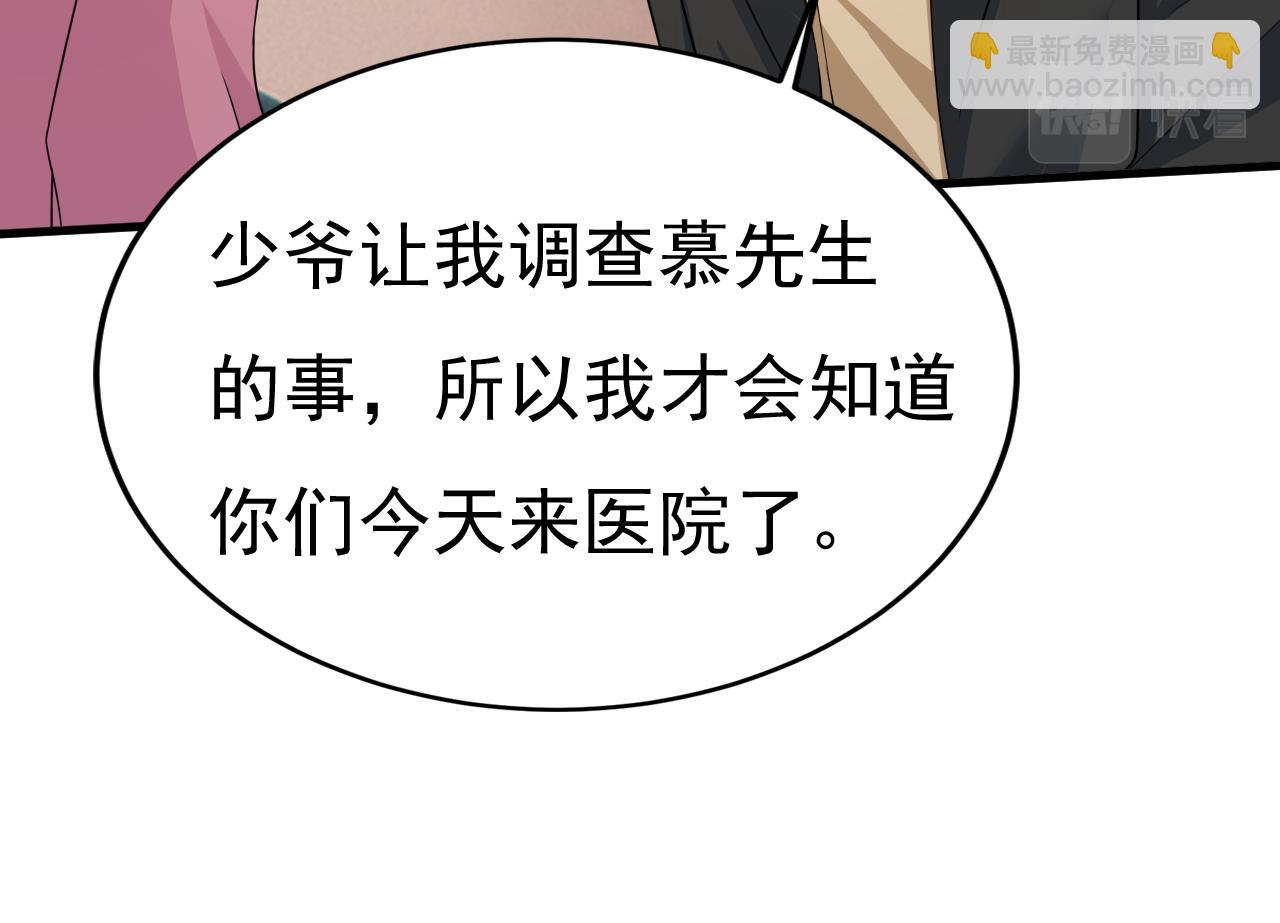 🍲总裁在上 第579话 您想让我去见宫欧？ 第18页