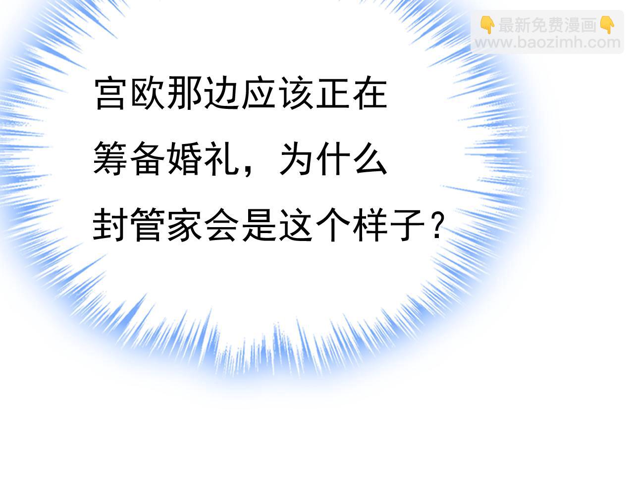 🍲总裁在上 第579话 您想让我去见宫欧？ 第25页