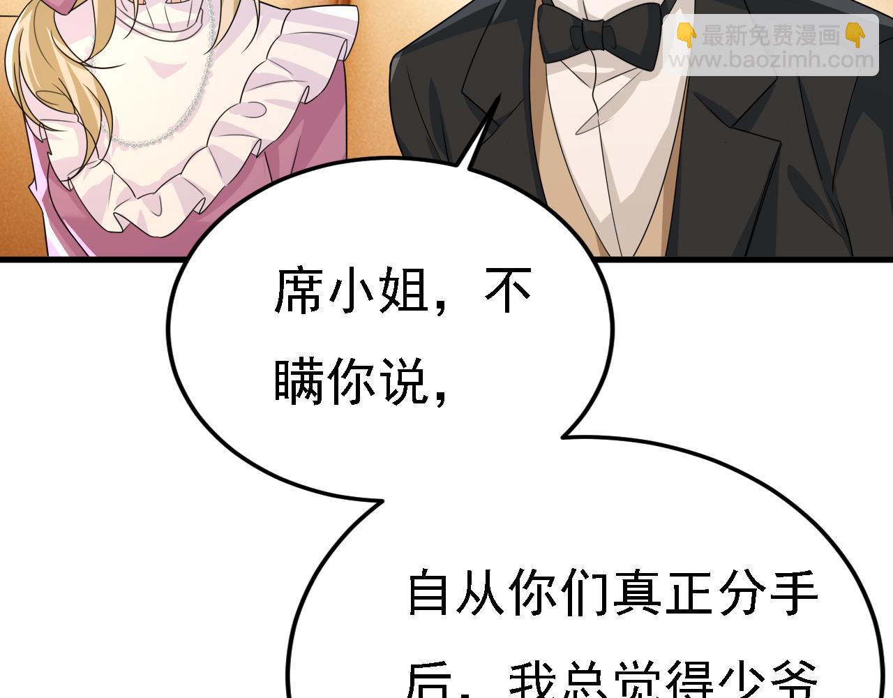 🍲总裁在上 第579话 您想让我去见宫欧？ 第27页
