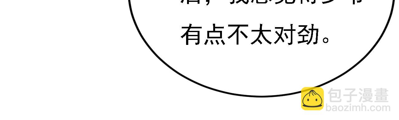 🍲总裁在上 第579话 您想让我去见宫欧？ 第28页