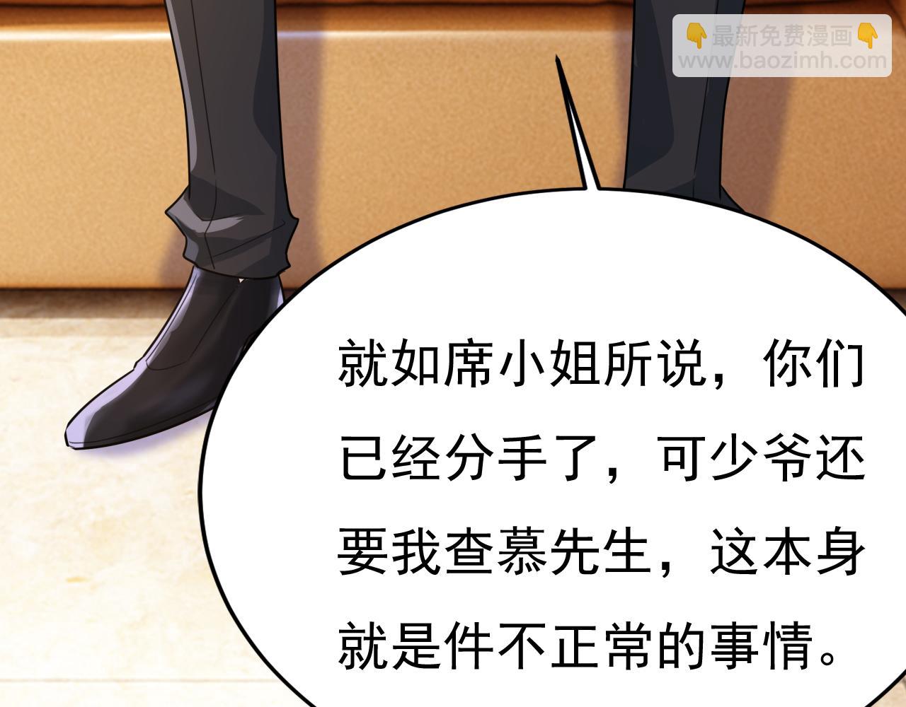 🍲总裁在上 第579话 您想让我去见宫欧？ 第37页
