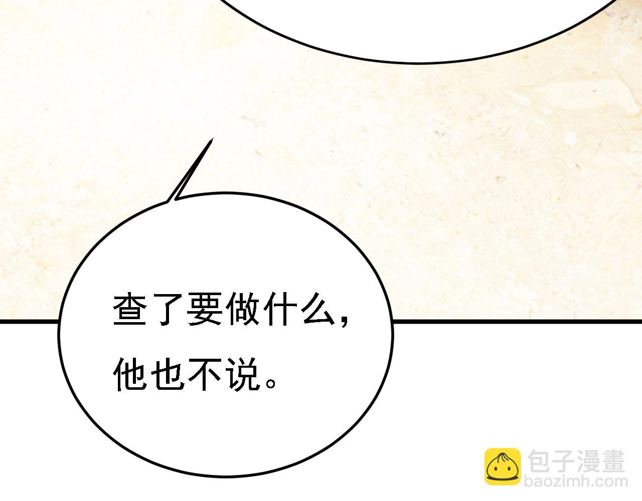 🍲总裁在上 第579话 您想让我去见宫欧？ 第38页