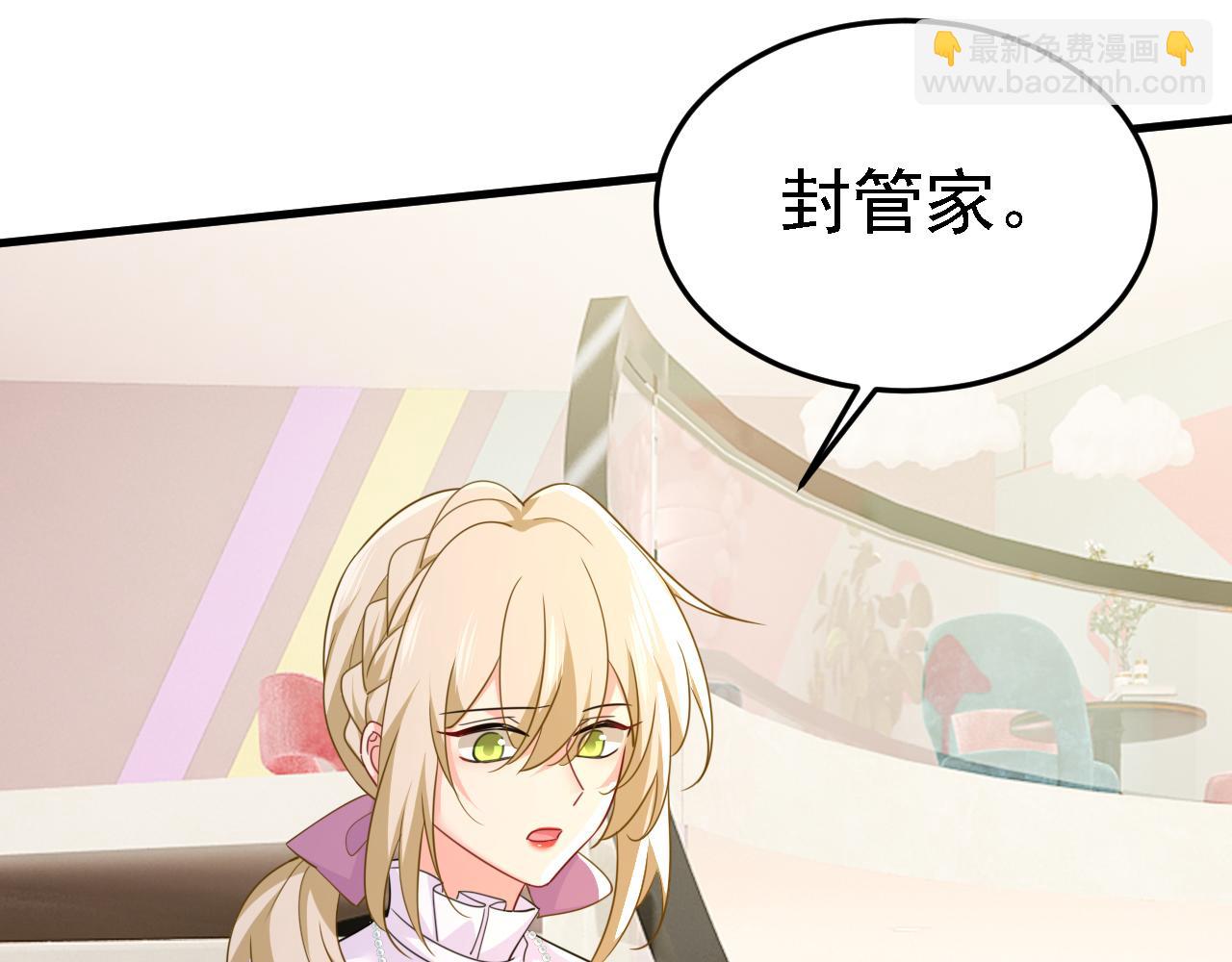 🍲总裁在上 第579话 您想让我去见宫欧？ 第4页