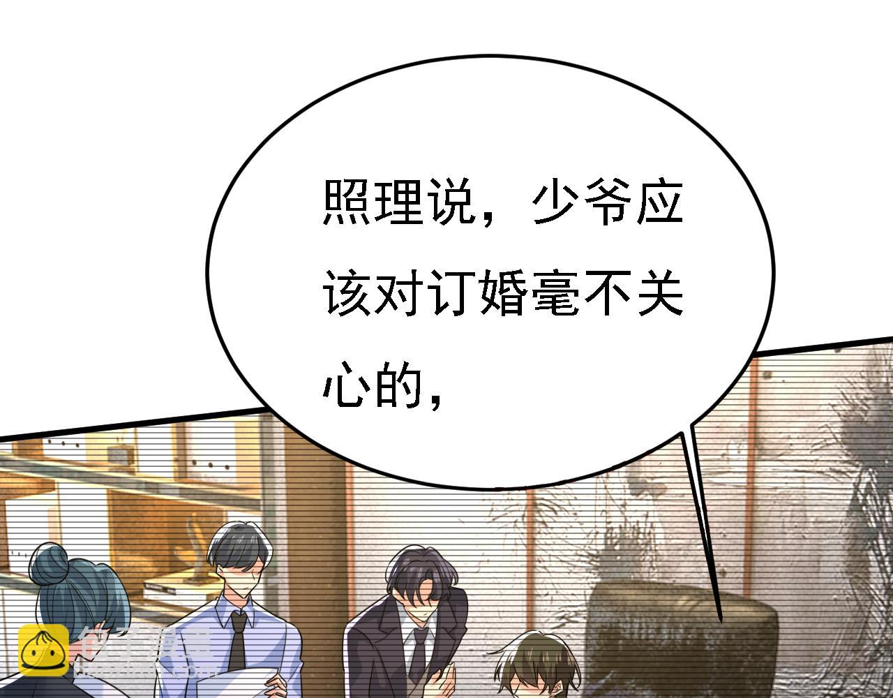 🍲总裁在上 第579话 您想让我去见宫欧？ 第43页