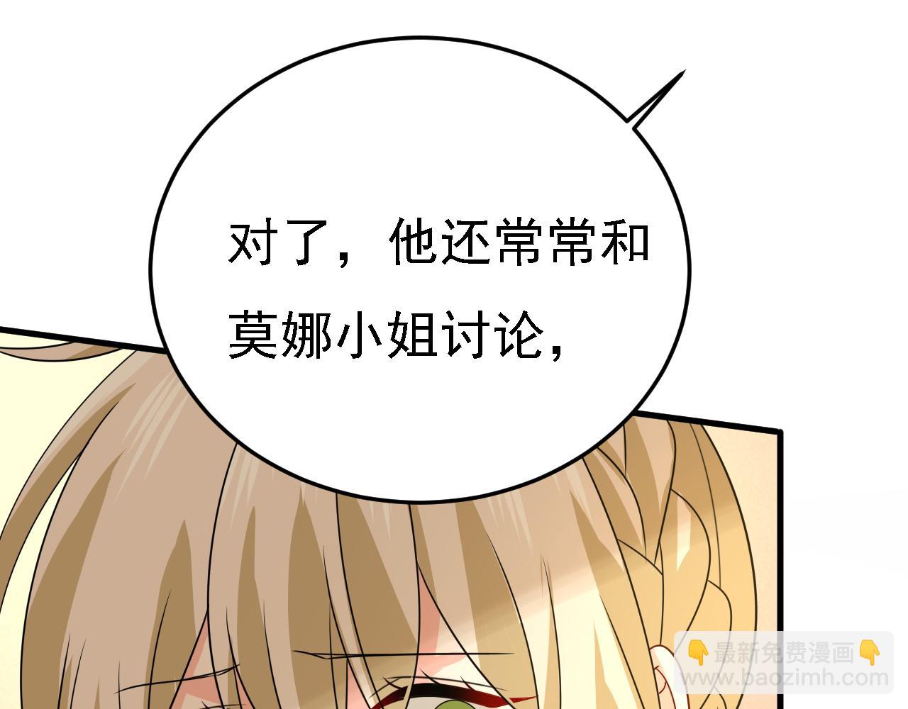 🍲总裁在上 第579话 您想让我去见宫欧？ 第48页