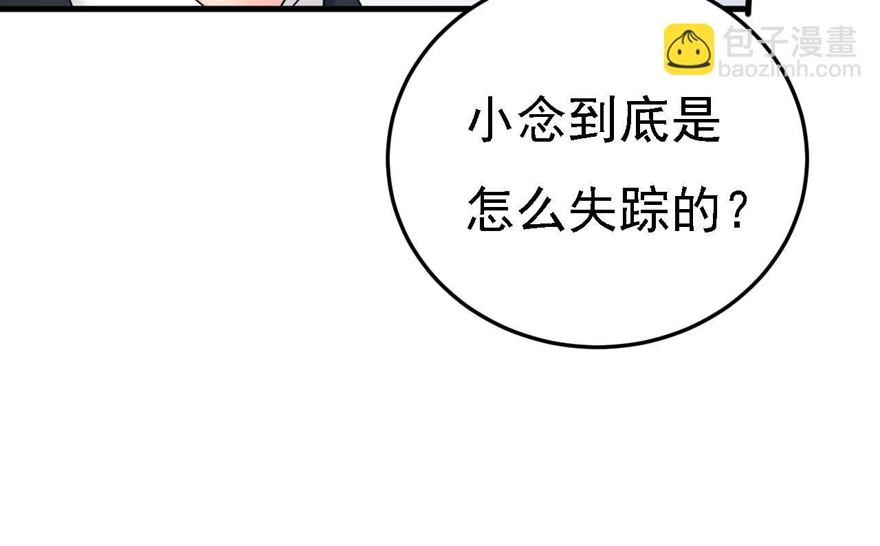 🍲总裁在上 第581话 我去找他们要人！ 第45页