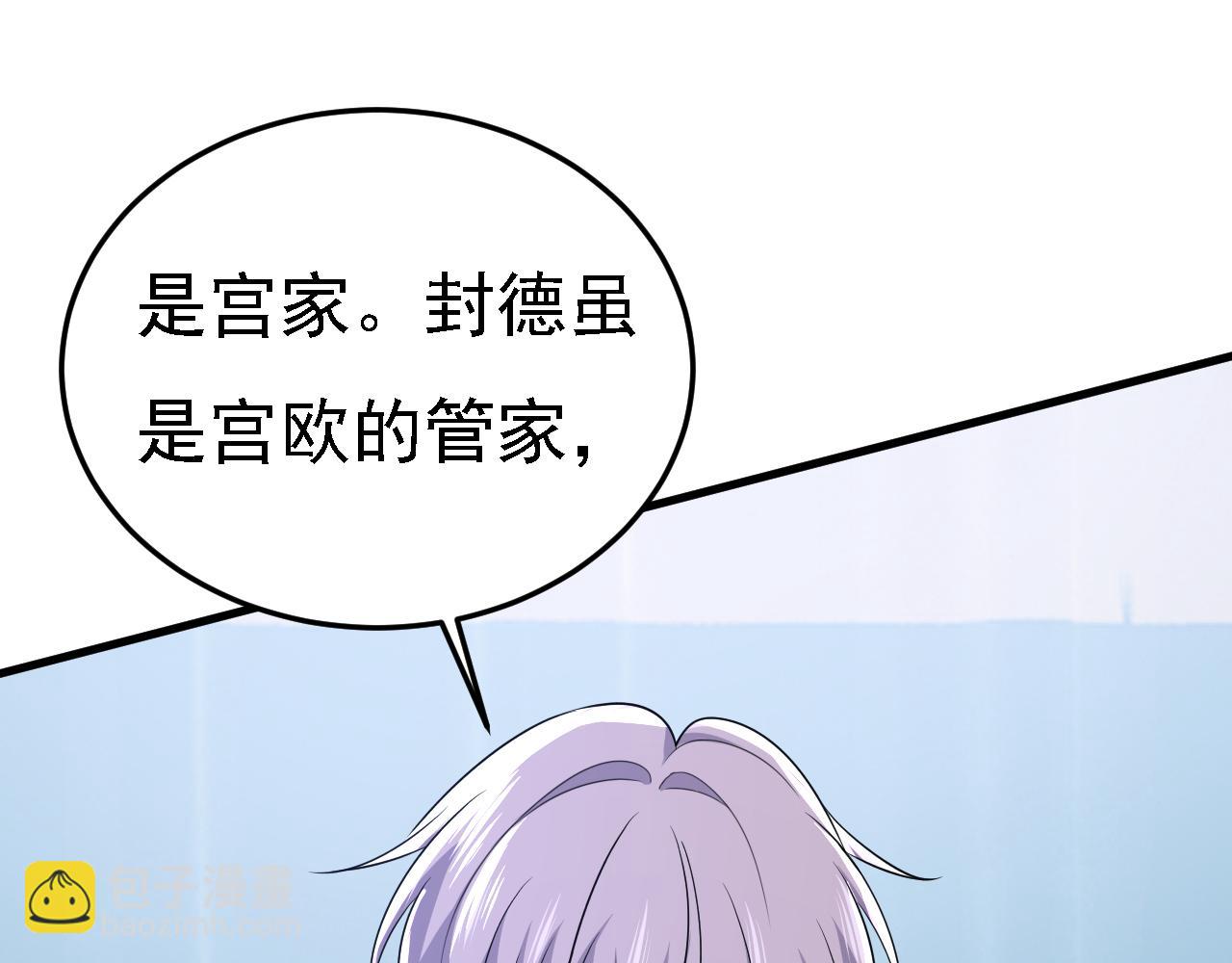 🍲总裁在上 第581话 我去找他们要人！ 第46页