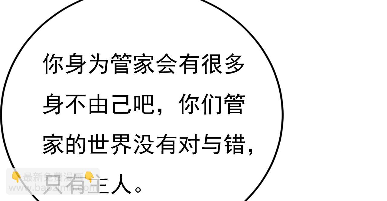 🍲总裁在上 第583话 你就这么想死？ 第21页