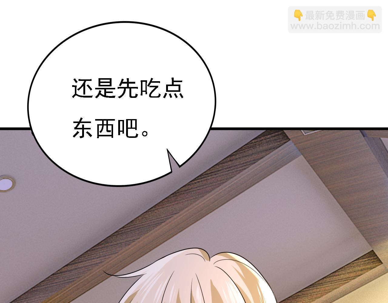 🍲总裁在上 第583话 你就这么想死？ 第3页
