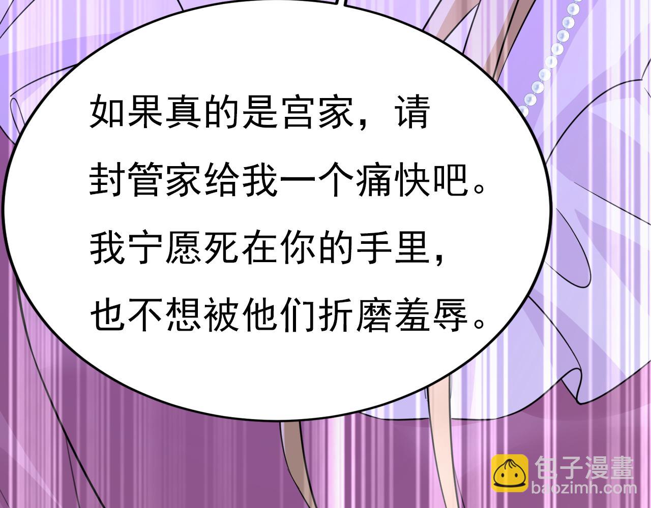 🍲总裁在上 第583话 你就这么想死？ 第31页
