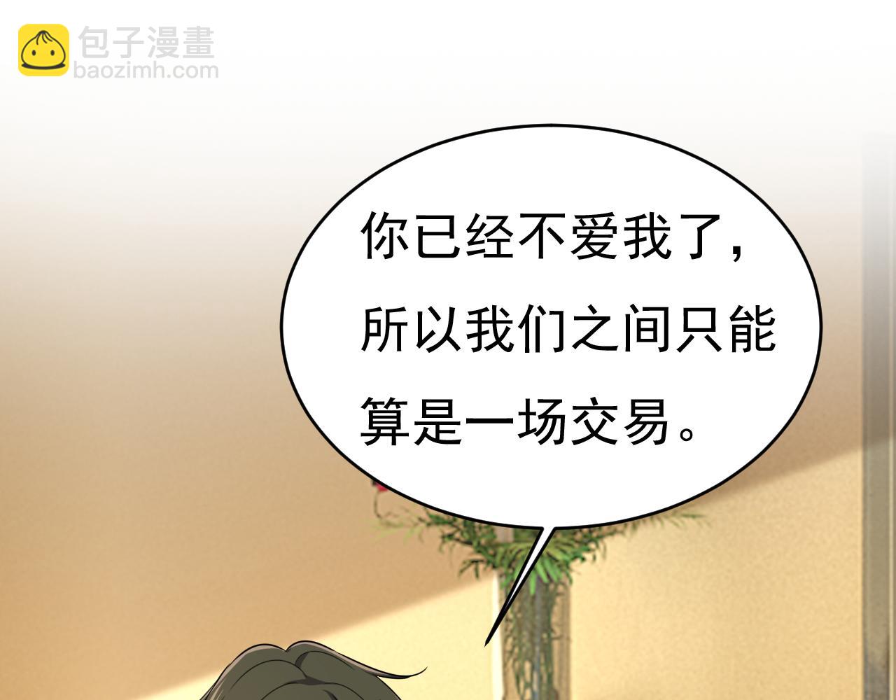 🍲总裁在上 第585话 我要你！ 第17页