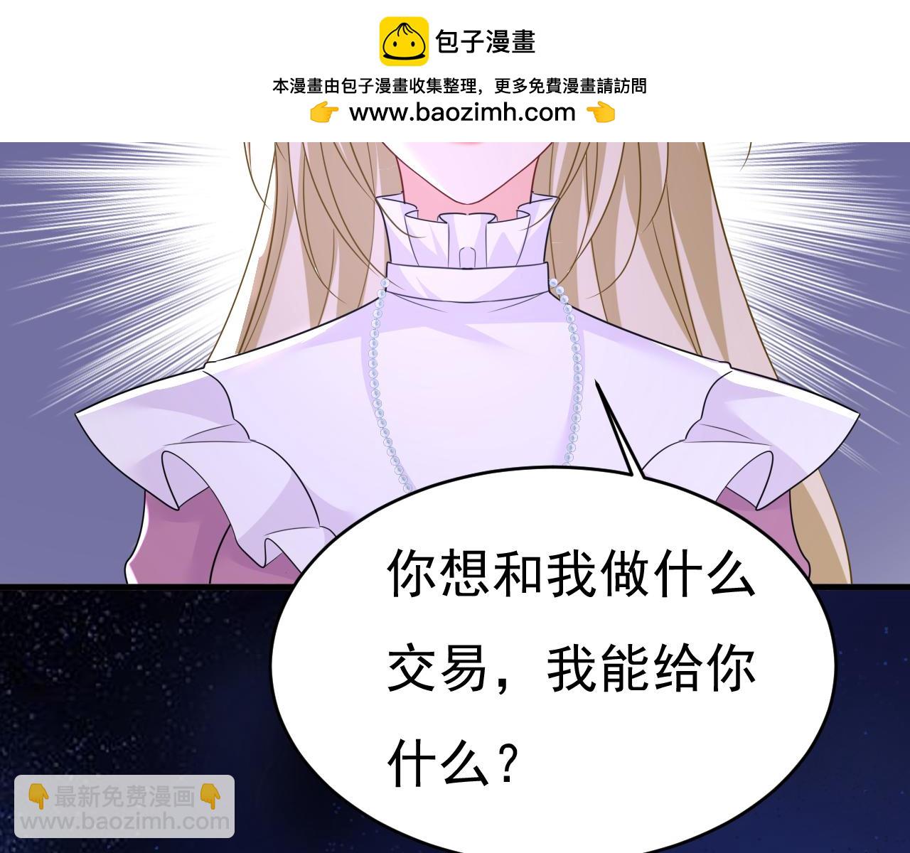 🍲总裁在上 第585话 我要你！ 第2页