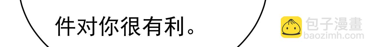 🍲总裁在上 第585话 我要你！ 第29页