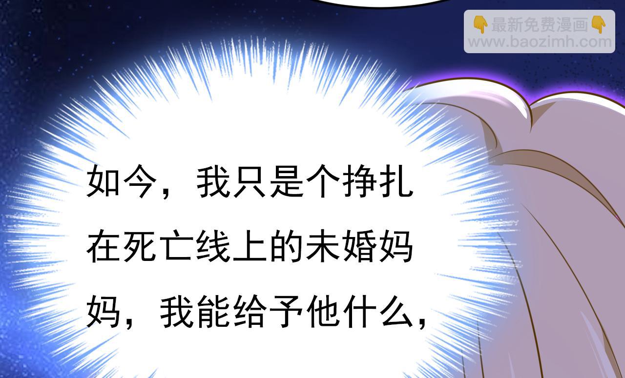 🍲总裁在上 第585话 我要你！ 第3页