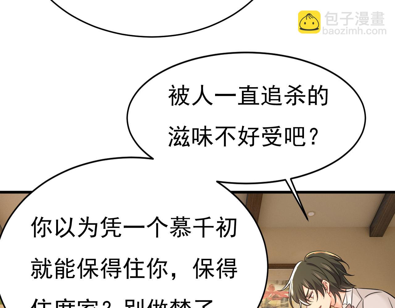 🍲总裁在上 第585话 我要你！ 第30页