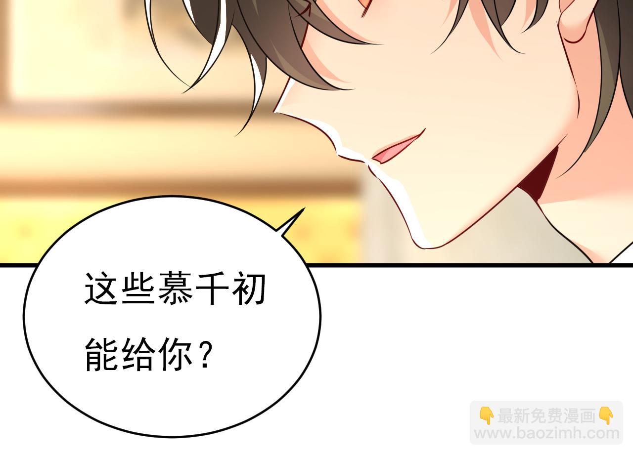 🍲总裁在上 第585话 我要你！ 第34页