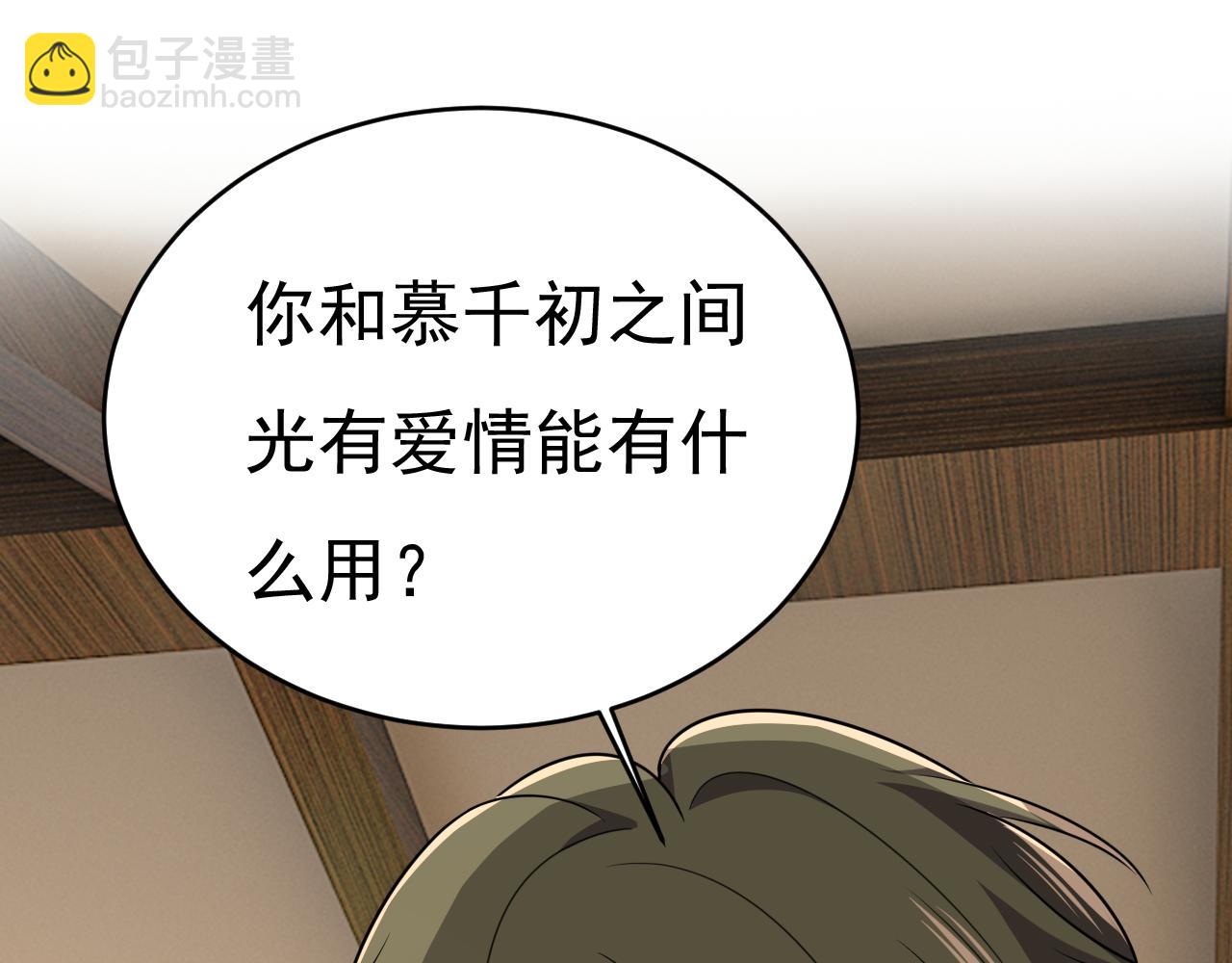 🍲总裁在上 第585话 我要你！ 第35页