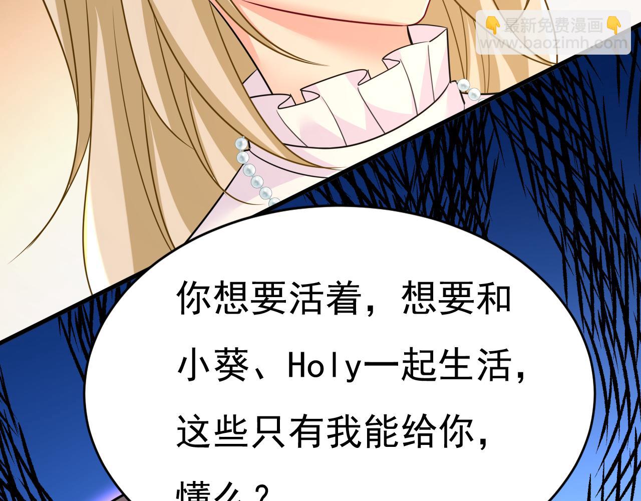 🍲总裁在上 第585话 我要你！ 第40页